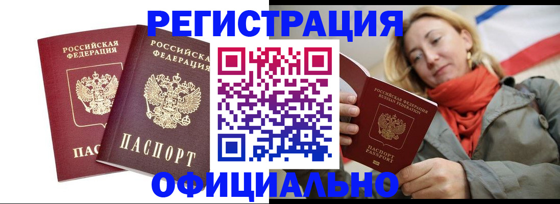 временная регистрация в квартире в Якутии