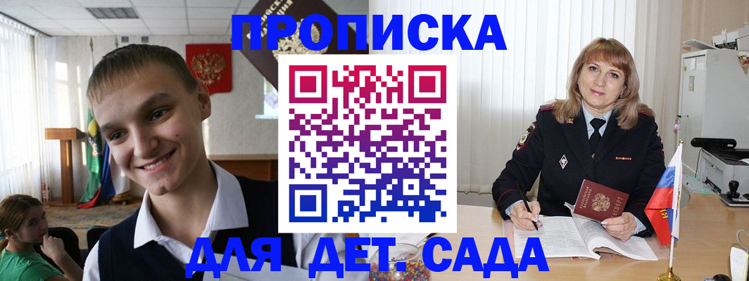 прописка от собственника в Якутии