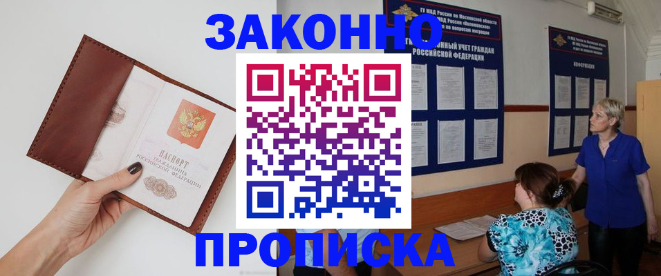 прописка от собственника в Якутии