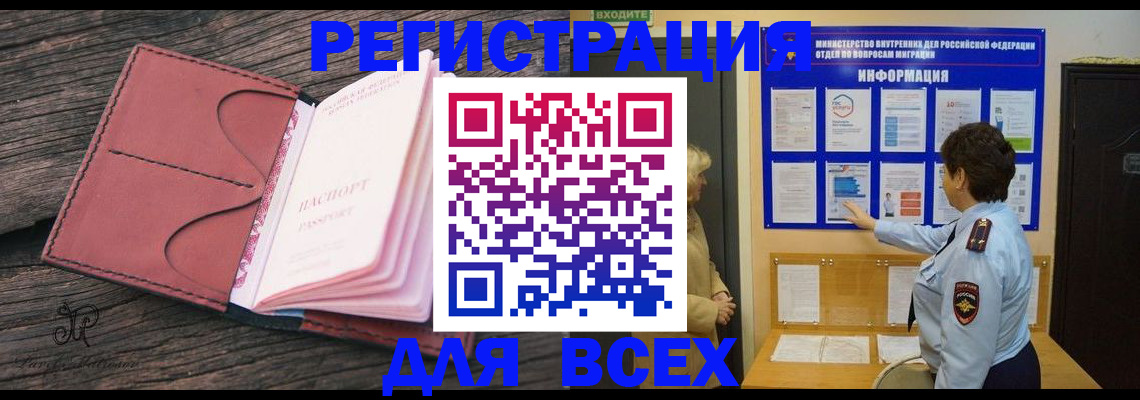 временная регистрация 2025 в Якутии